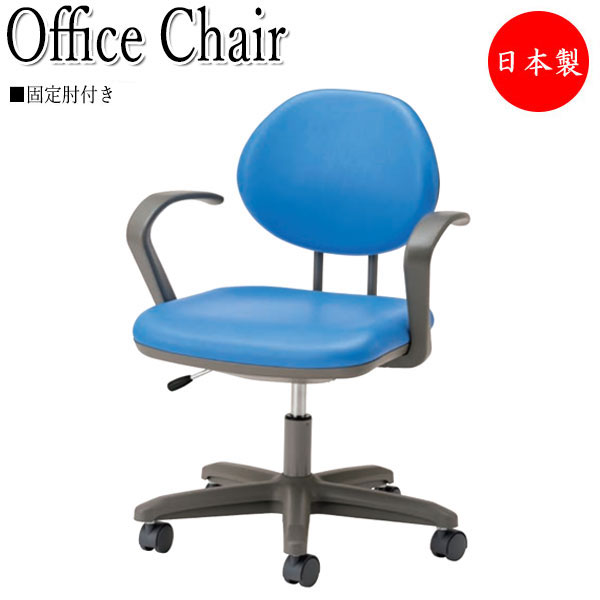 事務椅子 オフィスチェア パソコンチェア デスクチェア イス いす 肘付 上下調節可能 背ロッキング機構 NO-0345 1