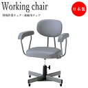 【法人送料無料】 【業務用】 船舶用チェア 床固定椅子 オフィスチェア 作業椅子 デスクチェア 肘付 レザー張り ロッキング機構 手動上下調節 NO-0399