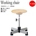 【法人送料無料】 【業務用】 作業用チェア スツール 丸イス 作業椅子 パソコンチェア ワークチェア ミドルタイプ 木製座 固定脚 手動上下調節 NO-0554...