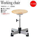 【法人送料無料】 【業務用】 2脚セット 作業用チェア スツール イス 作業椅子 パソコンチェア ワークチェア ミドルタイプ 木製座 固定脚 手動上下調節 NO...