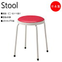 【法人送料無料】 【業務用】 スツール 作業椅子 ワークチェア イス 待合椅子 シート張り 塗装脚 スタッキング可能 ダークグレー ダークブルー レッド NO-...