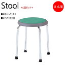 【法人送料無料】 【業務用】 6脚セット スツール 作業椅子 ワークチェア 丸イス レザー張り メッキ脚 スタッキング ブルー グリーン イエロー ピンク NO...