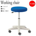 【法人送料無料】 【業務用】 環境ソフトスツール ワーキングチェア 作業椅子 デスクチェア 丸椅子 ハイタイプ 布張り キャスター付 ガス上下調節 NO-107...