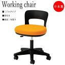【法人送料無料】 【業務用】 環境ソフトスツール ワーキングチェア 作業椅子 デスクチェア 椅子 ミドルタイプ 背付 布張り キャスター付 ガス上下調節 NO-...