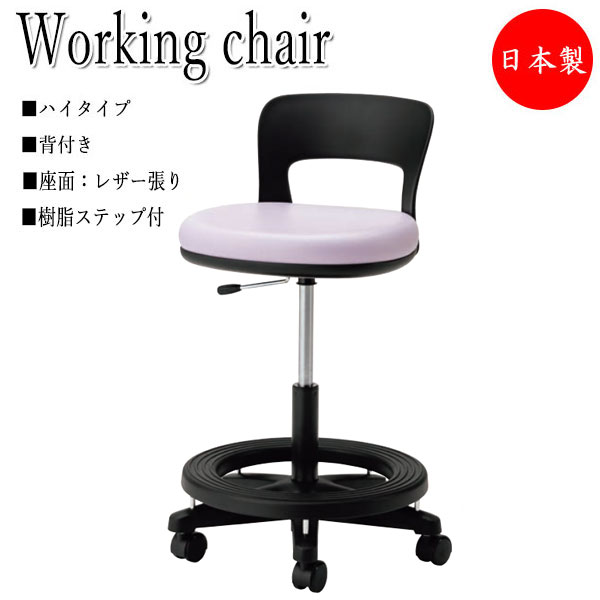 環境ソフトスツール ワーキングチェア 作業椅子 デスクチェア 丸椅子 ハイタイプ 樹脂ステップ付 背付 レザー張り キャスター付 ガス上下調節 NO-1289