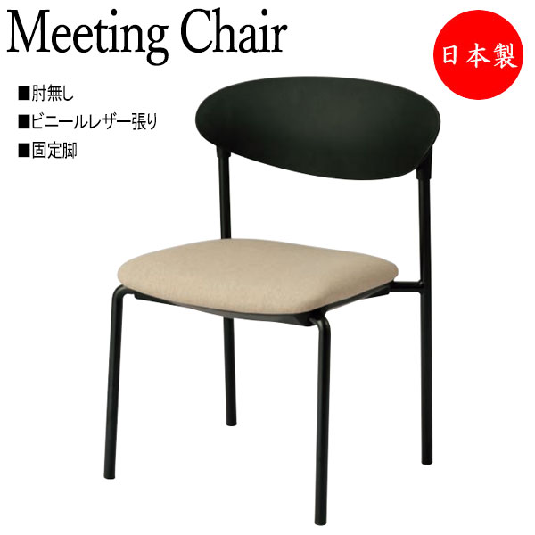 会議椅子 デスクチェア リフレッシュチェア ビニールレザー張り 肘無 固定脚タイプ NO-1321-1