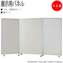 【法人送料無料】 【業務用】 パーティション 展示用パネル 衝立 仕切 3連セット 高さ180cm 両面有孔ボードタイプ NO-1345