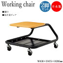 【法人送料無料】 【業務用】 2脚セット ワークチェア 作業椅子 スツール 低作業用 ロータイプ 棚付き ブナ合板座 4本脚 キャスター 木目柄 ナチュラル N...