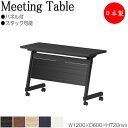 【法人送料無料】 【日本製/業務用】 ミーティングテーブル 会議机 スタックテーブル 幅120cm 奥行60cm パネル付き 棚付 メラミン化粧板 木目 茶 白...