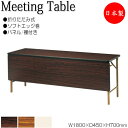 【法人送料無料】 【日本製/業務用】 折畳テーブル 会議机 ワークテーブル 幅180cm 奥行45cm パネル付き 棚付 ソフトエッジ巻 メラミン化粧板 木目 ...