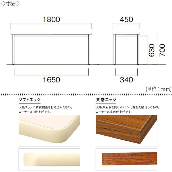 【法人送料無料】 【日本製/業務用】 ミーティングテーブル 机 ワークデスク 幅180cm 奥行45cm 棚なし 角型 ソフトエッジ巻 メラミン化粧板 木目 茶 白 NS-0227 [2]