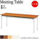 【法人送料無料】 【日本製/業務用】 ミーティングテーブル 机 ワークデスク 幅120cm 奥行75cm 棚付 角型 共巻 メラミン化粧板 木目 茶 ブラウン ...