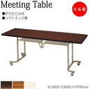 【法人送料無料】 【日本製/業務用】 折畳テーブル フライト式テーブル オフィステーブル 幅180cm 奥行60cm ソフトエッジ巻 メラミン化粧板 木目 茶 NS-0379