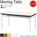 【法人送料無料】 【日本製/業務用】 ミーティングテーブル 机 ワークデスク 幅180cm 奥行45cm 棚付 角型 ソフトエッジ巻 メラミン化粧板 木目 茶 ...