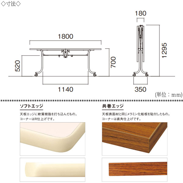 折畳テーブル フライト式テーブル オフィステーブル 幅180cm 奥行75cm ソフトエッジ巻 メラミン化粧板 木目 茶 NS-0757 2