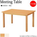 【法人送料無料】 【日本製/業務用】 ミーティングテーブル ワークデスク ラウンジテーブル 幅120cm 奥行75cm 角型 メラミン化粧板 木目 ナチュラル ...