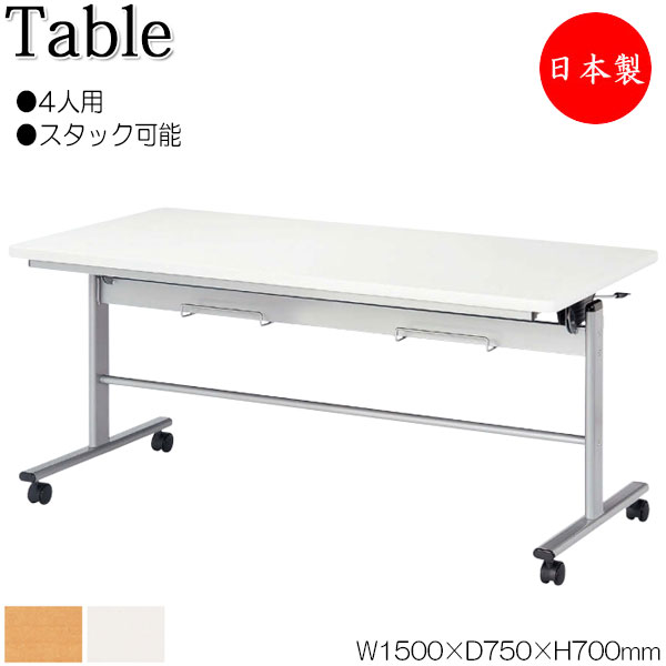 イス掛け式テーブル 作業台 ワークテーブル 幅150cm 奥行75cm 4人用 チェアハンギング スタック可能 メラミン化粧板 木目 白 NS-0912