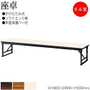 【法人送料無料】 【日本製/業務用】 折畳テーブル 座卓 ローテーブル 作業机 幅180cm 奥行60cm スチール脚 ソフトエッジ巻 メラミン化粧板 木目 茶...
