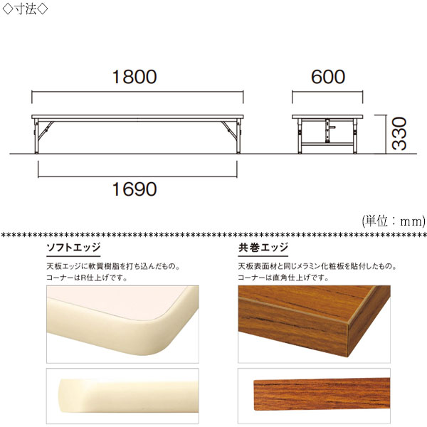 【法人送料無料】 【日本製/業務用】 折畳テーブル 座卓 ローテーブル 作業机 幅180cm 奥行60cm スチール脚 ソフトエッジ巻 メラミン化粧板 木目 茶 NS-1205 [2]