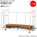 【法人送料無料】 【日本製/業務用】 折りたたみテーブル用台車 ワゴン 収納台車 横積台車 カート 10台積載 W180×D45〜60cm テーブル用 移動 キ...