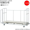 【法人送料無料】 【日本製/業務用】 折りたたみテーブル用台車 ワゴン カート 収納台車 横積台車 15台積載 移動 収納 運搬 ゴムキャスター付 NS-132...