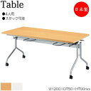 【法人送料無料】 【日本製/業務用】 イス掛け式テーブル 作業台 ワークテーブル 幅120cm 奥行75cm 4人用 スツールハンギング スタック可能 メラミン...