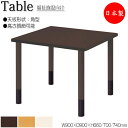 【法人送料無料】 【日本製/業務用】 介護用テーブル 食卓 ワークテーブル 作業机 幅90cm 奥行90cm 角型 高さ調節可能 メラミン化粧板 木目 茶 アイ...