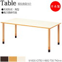 【法人送料無料】 【日本製/業務用】 介護用テーブル 食卓 ワークテーブル 作業机 幅160cm 奥行75cm 角型 高さ調節可能 メラミン化粧板 木目 茶 ア...