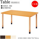 介護用テーブル 食卓 ワークテーブル 作業机 幅160cm 奥行90cm 角型 高さ調節可能 メラミン化粧板 木目 茶 アイボリー NS-1363