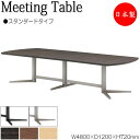 【法人送料無料】 【日本製/業務用】 ミーティングテーブル 机 会議テーブル 幅480cm 奥行120cm スタンダードタイプ メラミン化粧板 木目 ブラウン ...
