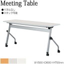 【法人送料無料】 【業務用】 ミーティングテーブル 会議机 スタックテーブル 幅150cm 奥行60cm パネルなし 棚付 低圧メラミン 木目 白 グレー NS-1420