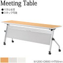 【法人送料無料】 【業務用】 ミーティングテーブル 会議机 スタックテーブル 幅120cm 奥行60cm パネル付き 棚付 低圧メラミン 木目 白 グレー NS...