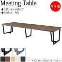 【法人送料無料】 【日本製/業務用】 ミーティングテーブル 机 会議テーブル 幅320cm 奥行120cm 角型 スタンダードタイプ メラミン化粧板 木目 茶 白 NS-1446