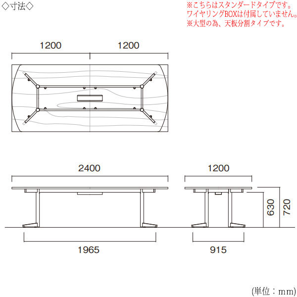 【法人送料無料】 【日本製/業務用】 ミーティングテーブル 机 会議テーブル 幅240cm 奥行120cm 角型 スタンダードタイプ メラミン化粧板 木目 茶 白 NS-1483 [3]