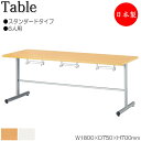 【法人送料無料】 【日本製/業務用】 イス掛け式テーブル 作業台 ワークテーブル 幅180cm 奥行75cm 6人用 対面式タイプ ハンギング メラミン化粧板 ...