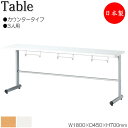 【法人送料無料】 【日本製/業務用】 イス掛け式テーブル 作業台 ワークテーブル 幅180cm 奥行45cm 3人用 カウンタータイプ ハンギング メラミン化粧...