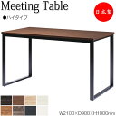 【法人送料無料】 【日本製/業務用】 ミーティングテーブル 机 会議テーブル ハイテーブル 幅210cm 奥行90cm 角型 メラミン化粧板 木目 茶 白 NS...