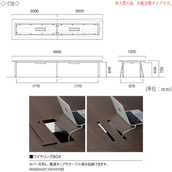 【法人送料無料】 【日本製/業務用】 ミーティングテーブル 机 会議テーブル 幅400cm 奥行120cm 角型 ワイヤリングBOXタイプ メラミン化粧板 木目 茶 白 NS-1658 [3]