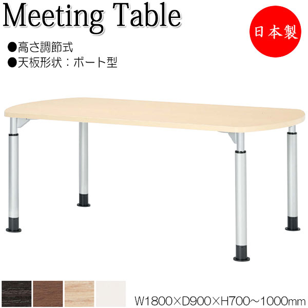 ミーティングテーブル 昇降式テーブル ワークデスク ハイテーブル 幅180cm 奥行90cm ボート型 メラミン化粧板 木目 茶 白 NS-1772