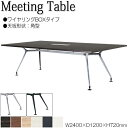 【法人送料無料】 【業務用】 ミーティングテーブル 机 会議用テーブル 幅240cm 奥行120cm 角型 ワイヤリングBOXタイプ メラミン化粧板 木目 茶 ...