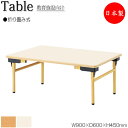 【法人送料無料】 【日本製/業務用】 作業テーブル ローテーブル 折畳テーブル ワークデスク 幅90cm 奥行60cm ロータイプ メラミン化粧板 木目 茶 ア...