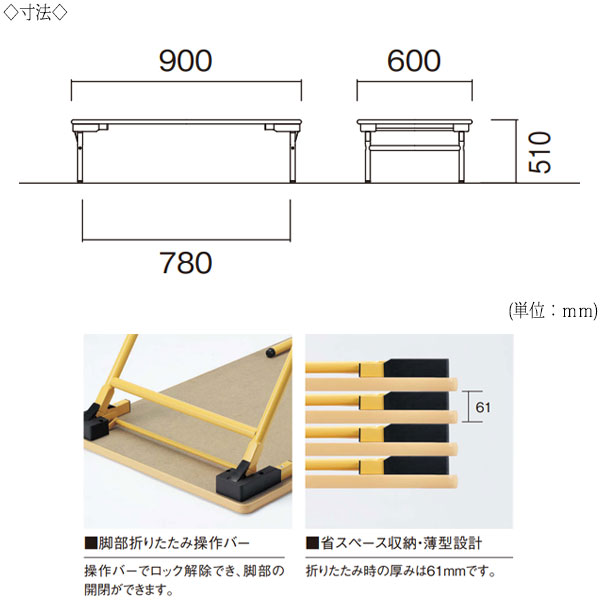 【法人送料無料】 【日本製/業務用】 作業テーブル ローテーブル 折畳テーブル ワークデスク 幅90cm 奥行60cm ミドルタイプ メラミン化粧板 木目 茶 アイボリー NS-1945 [2]