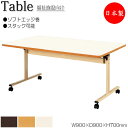 【法人送料無料】 【日本製/業務用】 介護テーブル ワークテーブル スタックテーブル 幅90cm 奥行90cm ソフトエッジ巻 メラミン化粧板 木目 茶 アイボ...