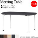 【法人送料無料】 【日本製/業務用】 ミーティングテーブル 机 ワークデスク 幅210cm 奥行90cm ボート型 アジャスタータイプ メラミン化粧板 木目 茶...