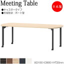 【法人送料無料】 【日本製/業務用】 ミーティングテーブル 机 ワークデスク 幅210cm 奥行90cm ボート型 キャスタータイプ メラミン化粧板 木目 茶 ...