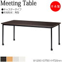 【法人送料無料】 【日本製/業務用】 ミーティングテーブル 机 ワークデスク 幅120cm 奥行75cm 角型 キャスタータイプ メラミン化粧板 木目 茶 白 グレー NS-2131