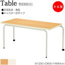 【法人送料無料】 【日本製/業務用】 作業テーブル 作業机 幅120cm 奥行60cm 高さ64cm キャスター付 角型 スタッキング メラミン化粧板 木目 茶 アイボリー NS-2215(3)