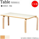 【法人送料無料】 【日本製/業務用】 作業テーブル ローテーブル ワークデスク 幅120cm 奥行60cm 高さ32cm 角型 木脚 メラミン化粧板 木目 茶 アイボリー NS-2221
