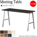 【法人送料無料】 【日本製/業務用】 ミーティングテーブル 机 ハイテーブル 幅210cm 奥行75cm 角型 スタンダードタイプ メラミン化粧板 木目 茶 白...