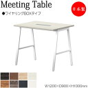 【法人送料無料】 【日本製/業務用】 ミーティングテーブル 机 ハイテーブル 幅120cm 奥行90cm 角型 ワイヤリングBOXタイプ メラミン化粧板 木目 ...